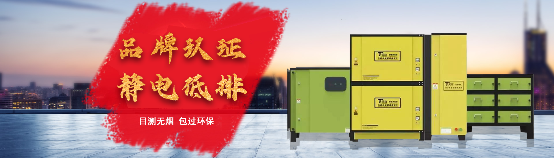 油烟净化器新品