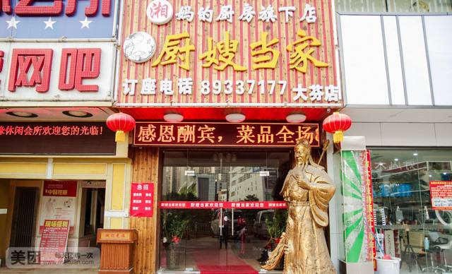 厨嫂当家大芬店