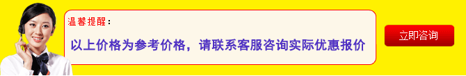 报价咨询